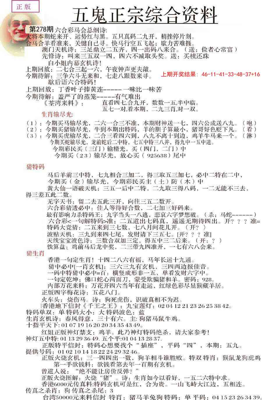278期五鬼正宗会员综合资料A[图]