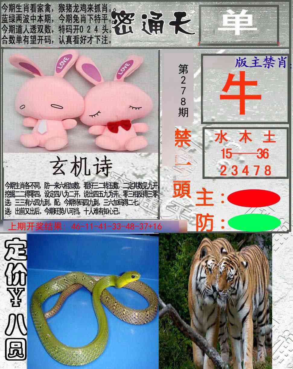 278期密通天[图]