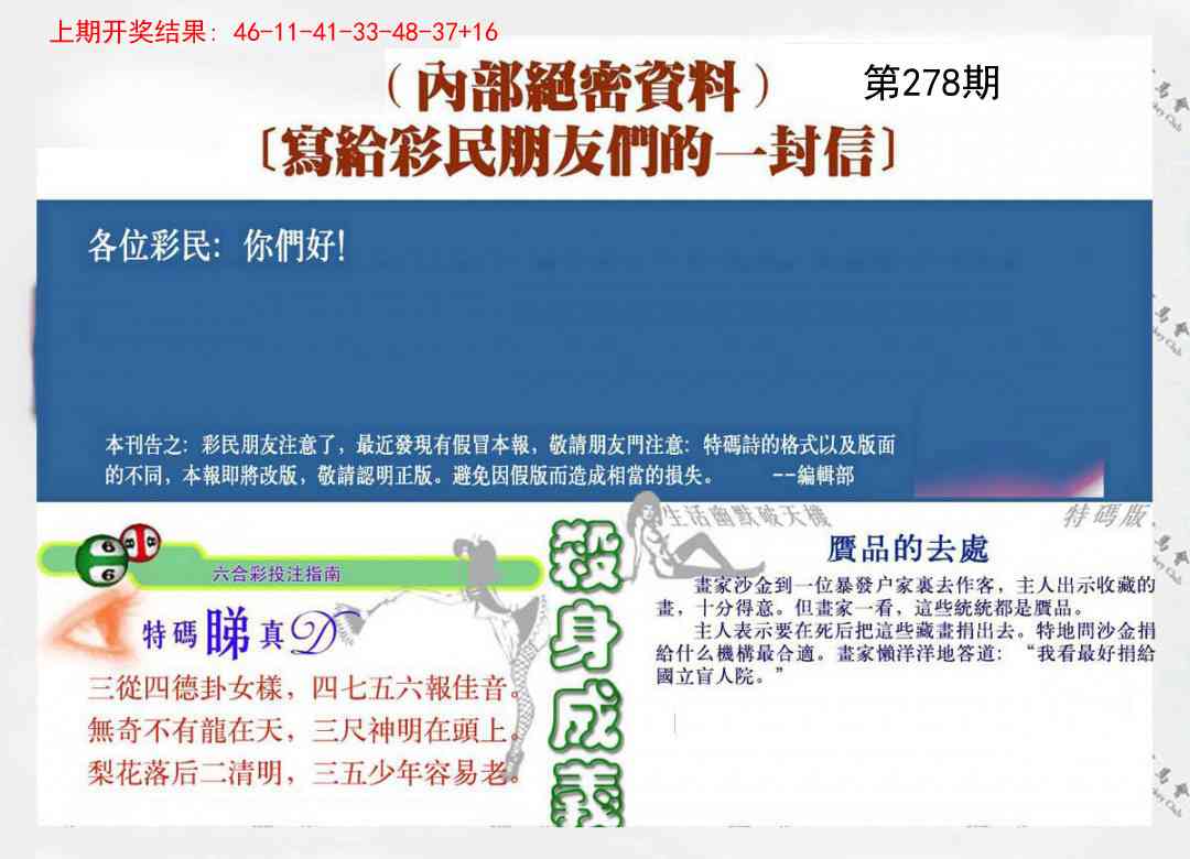 278期一封信[图]