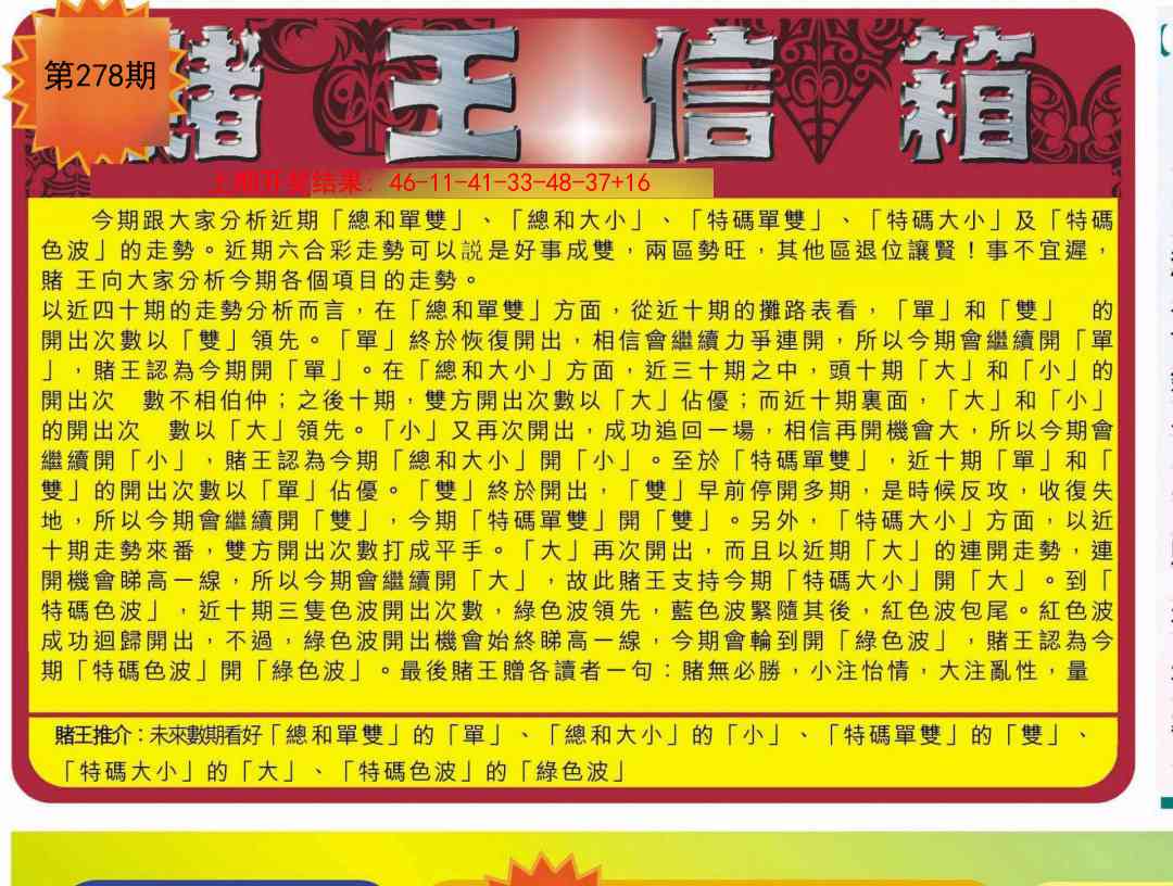 278期创富赌王信箱[图]