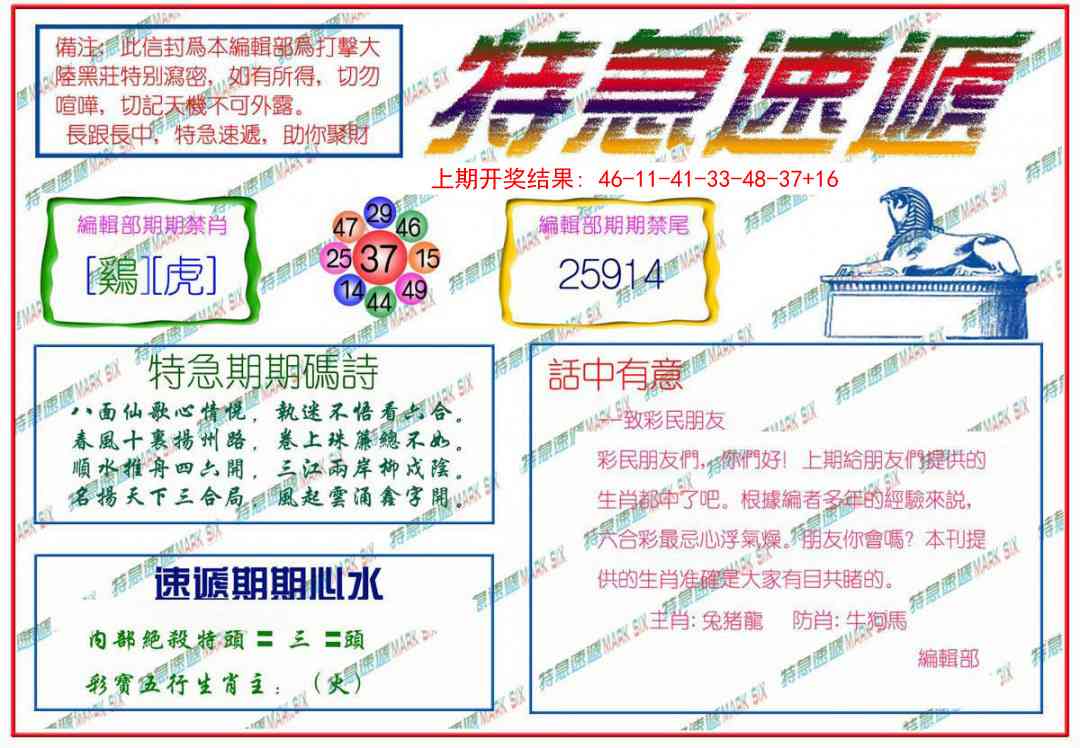 278期特急速递[图]