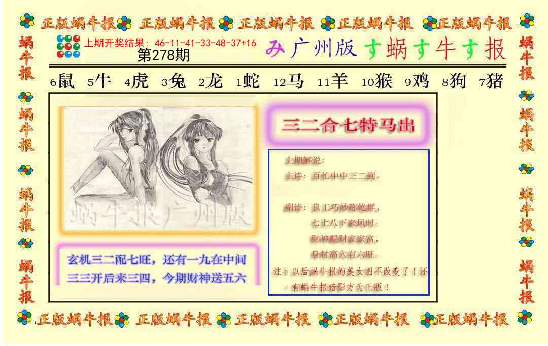 278期正版蜗牛报[图]