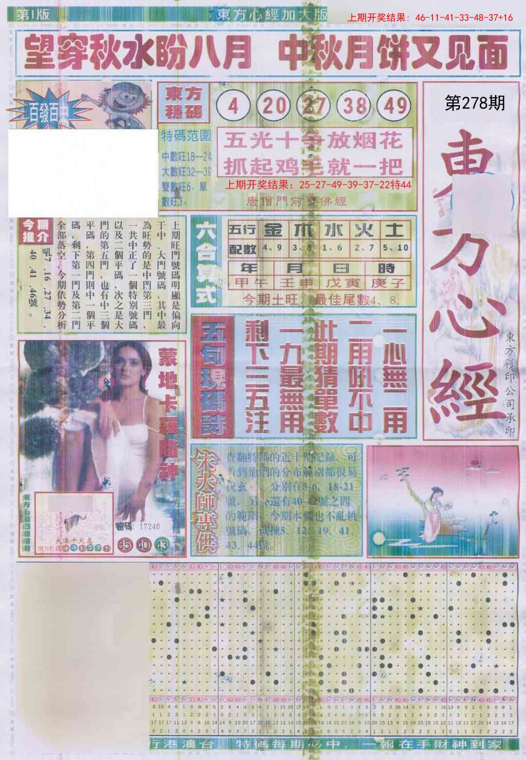 278期东方心经A加大版[图]