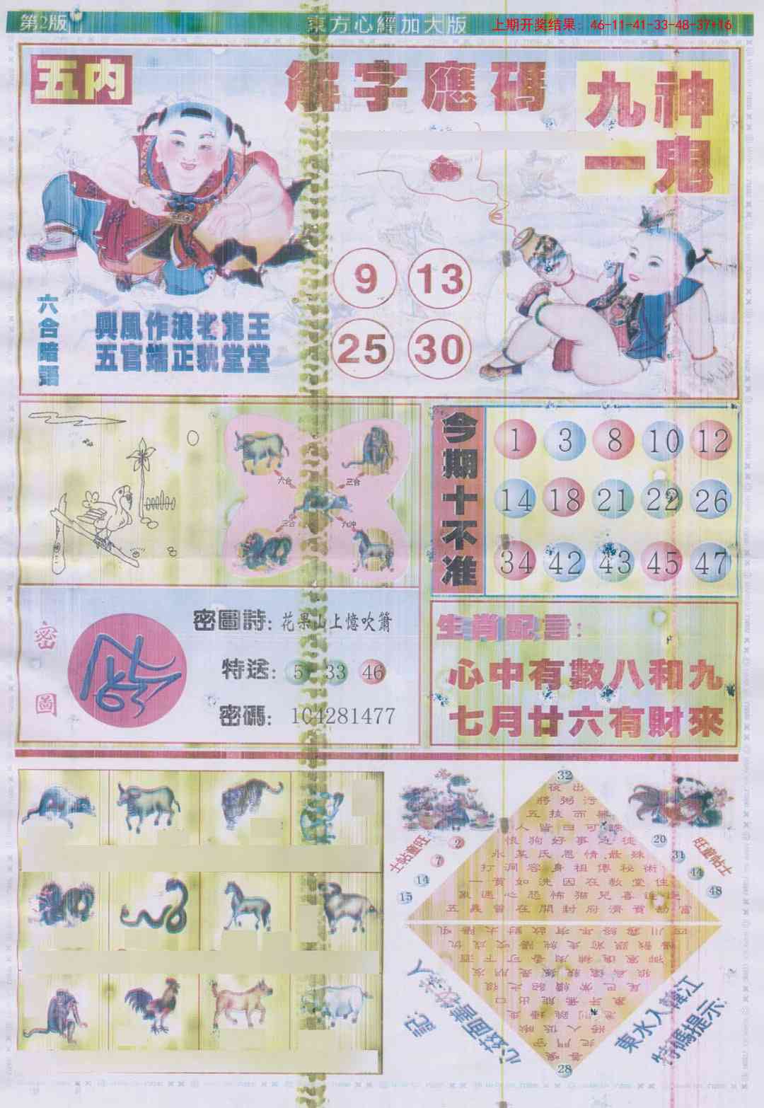 278期东方心经B加大版[图]