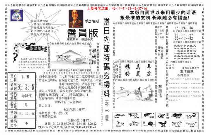 278期当日特码玄机报[图]