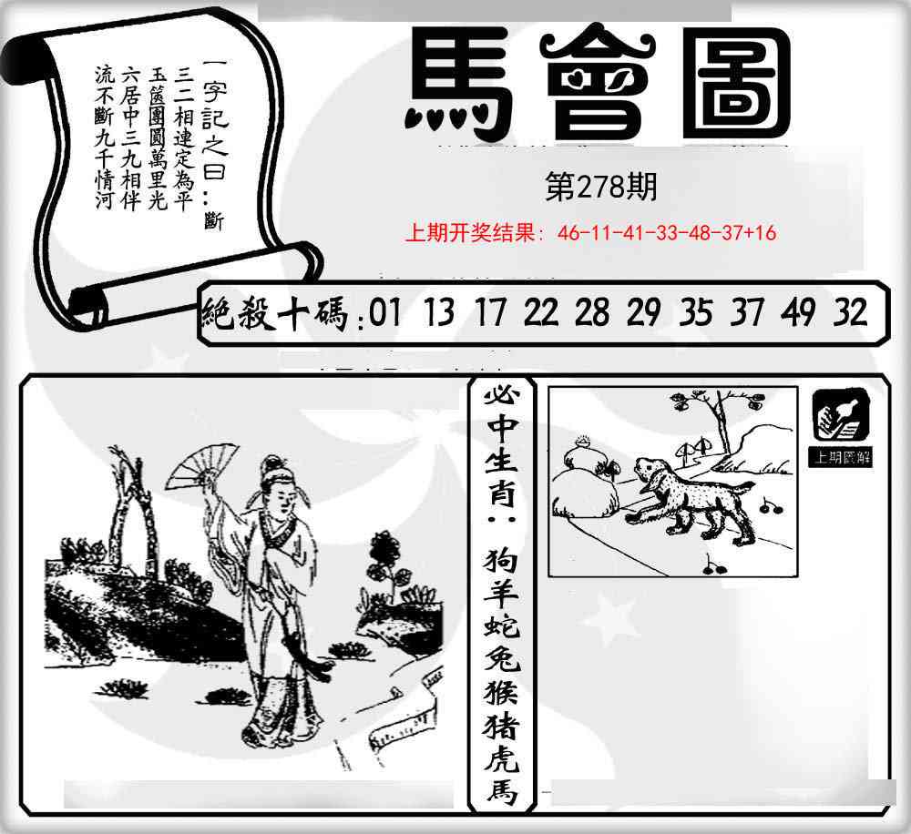 278期马会图[图]