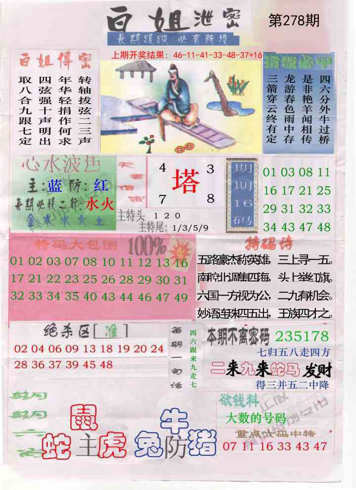 278期白姐泄密[图]