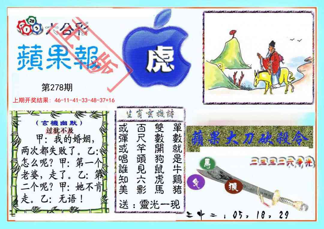 278期频果报[图]
