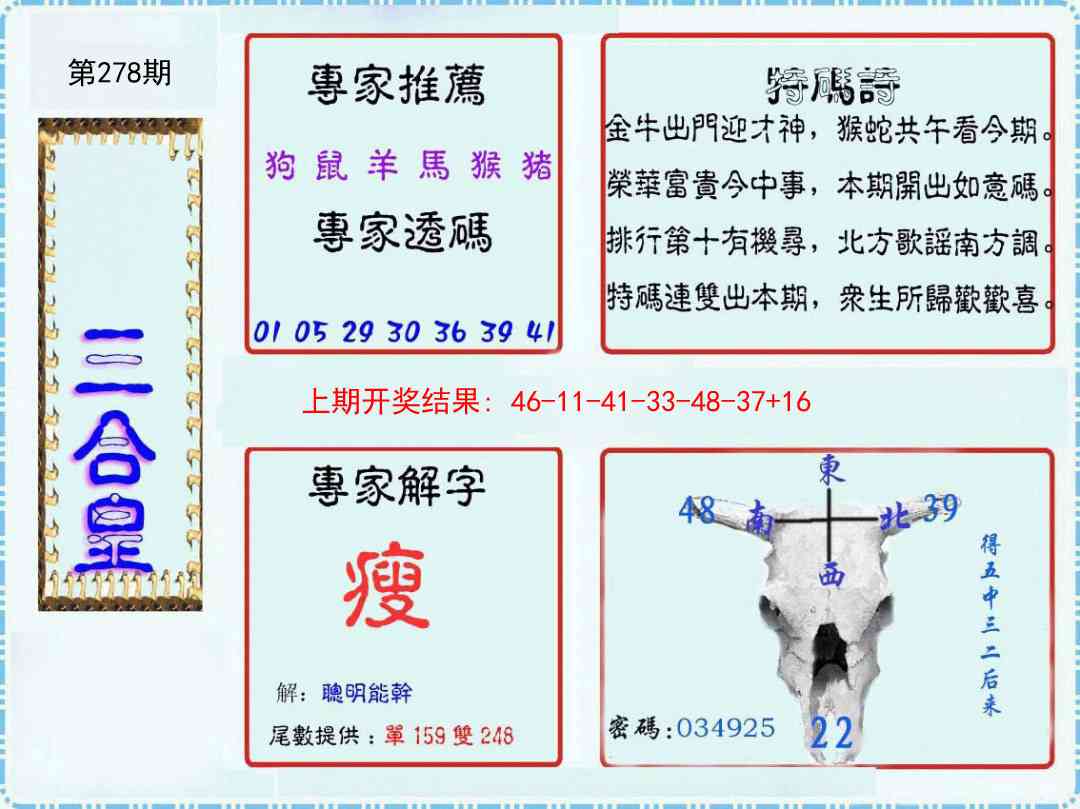 278期三合皇[图]