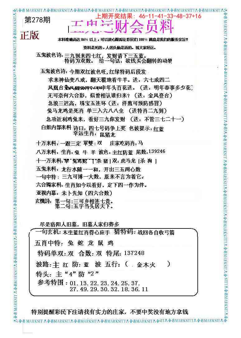 278期五鬼运财会员料[图]