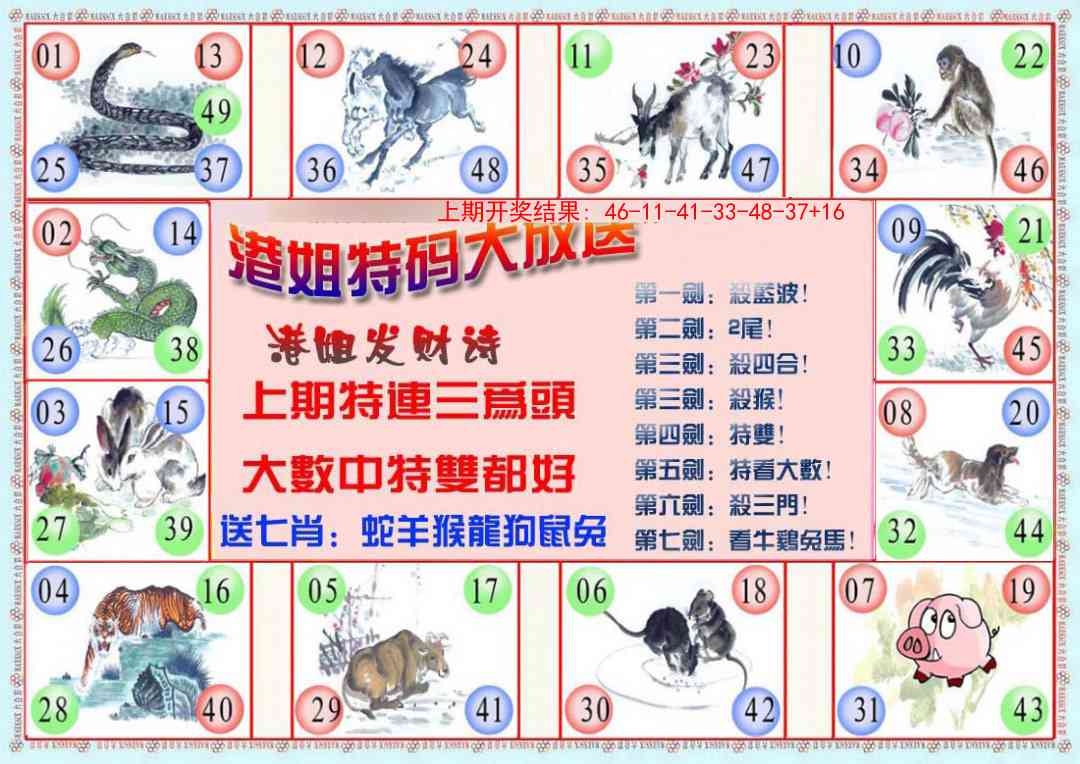 278期港姐密报B[图]