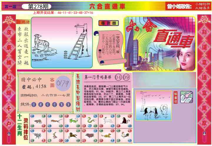278期六合直通车A[图]