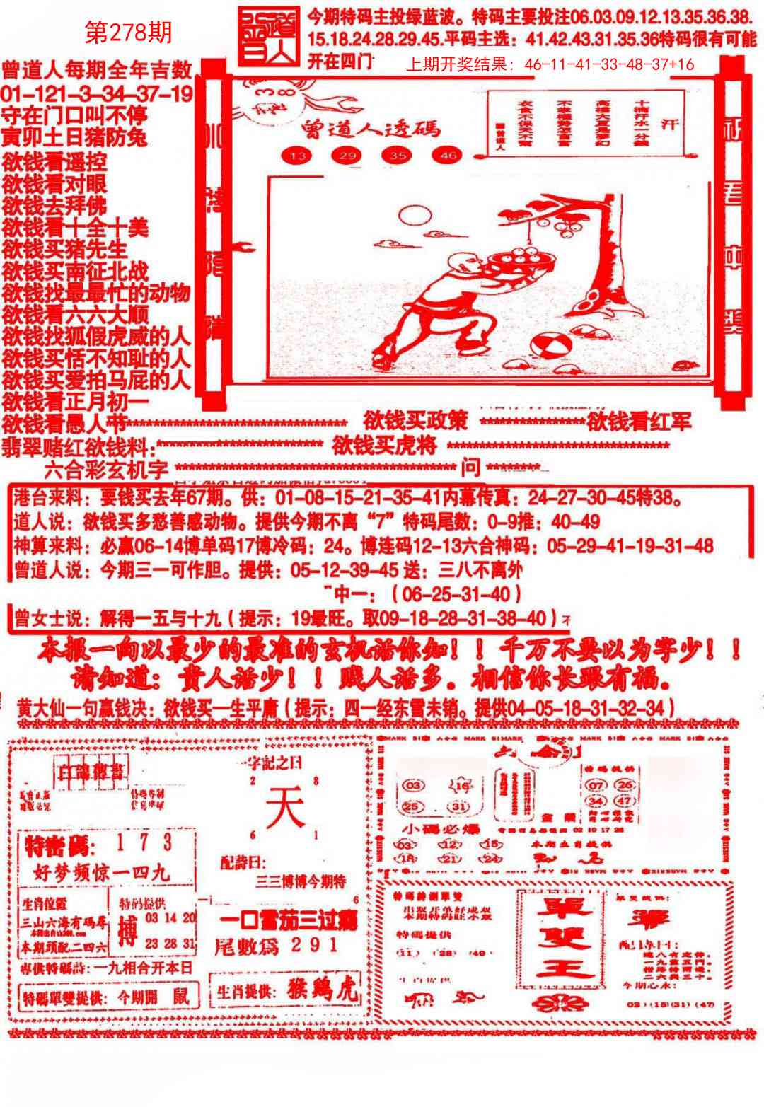 278期大刀彩霸王A[图]