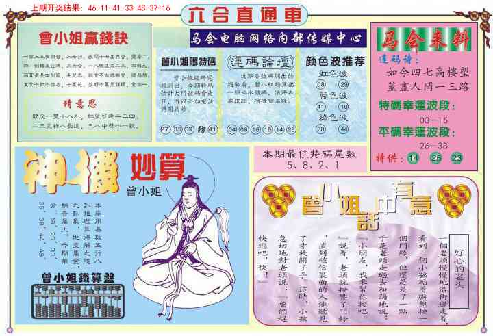 278期六合直通车B[图]