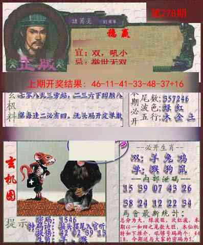278期孔明报[图]