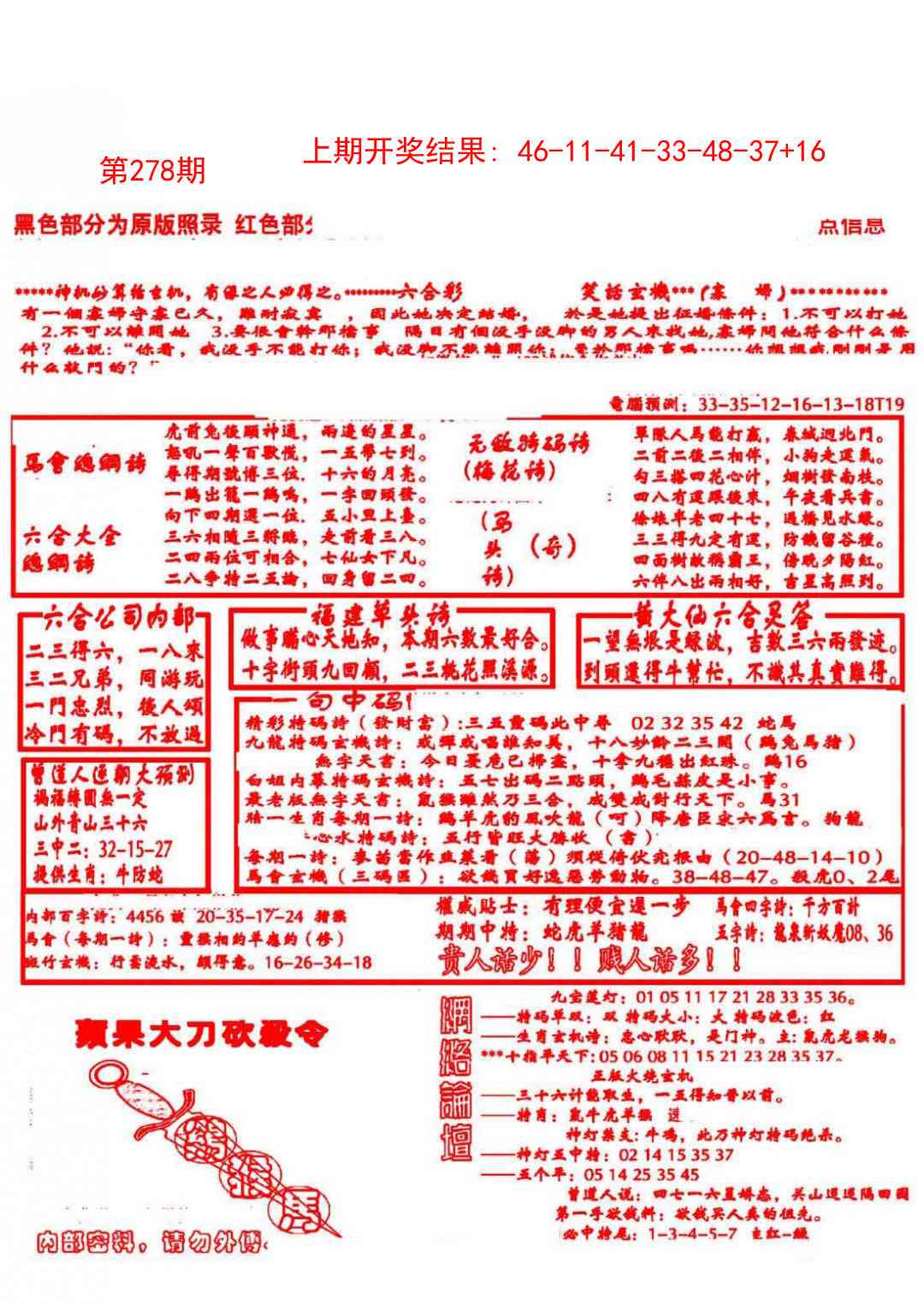 278期大刀彩霸王B[图]