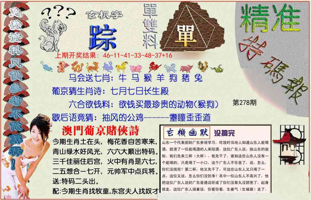 278期精准<特碼報>[图]