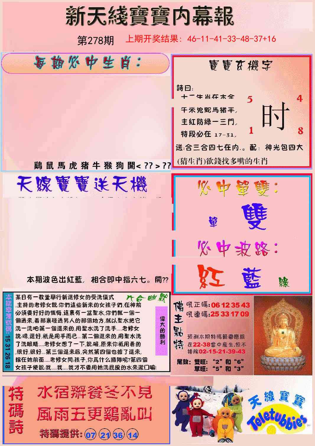 278期新天线宝宝(彩)[图]