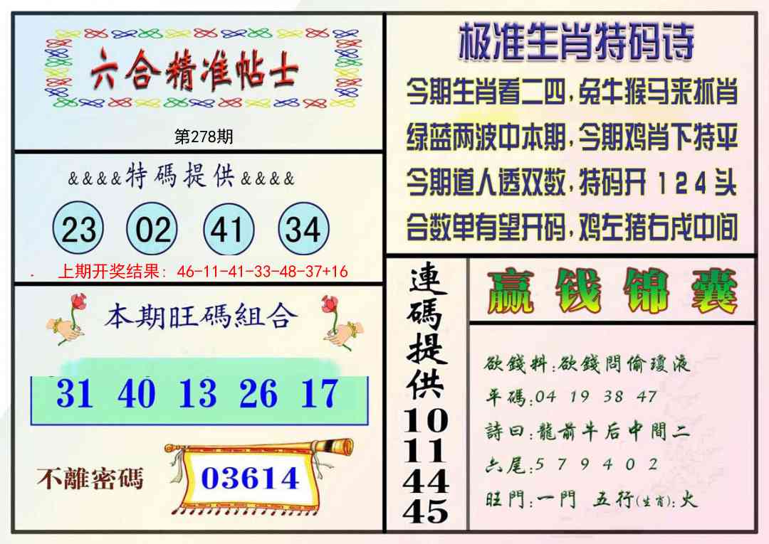 278期精准贴士[图]