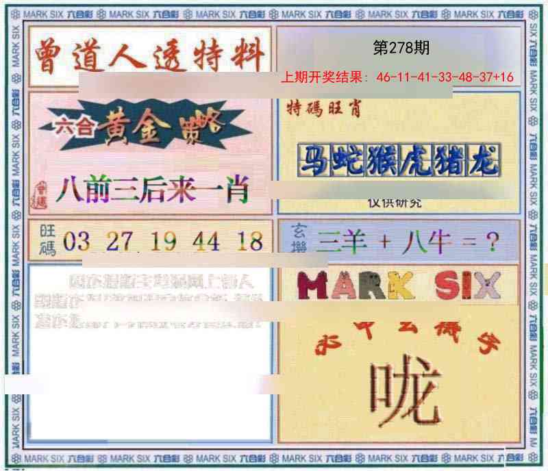 278期玄機圖[图]