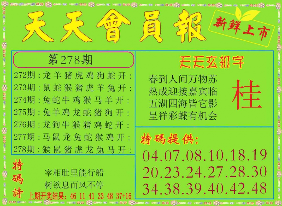 278期天天会员报[图]