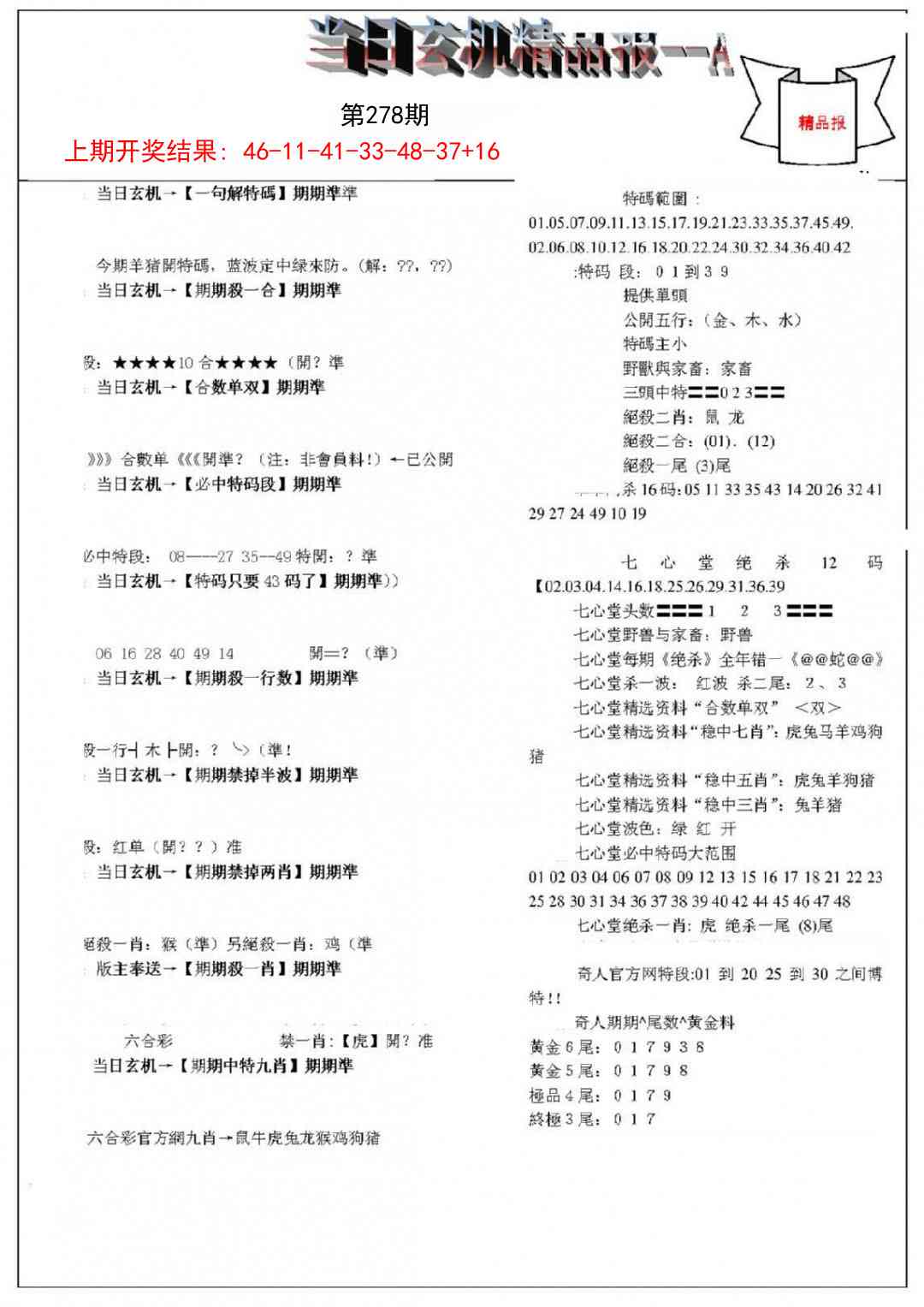 278期当日玄机精品报A[图]