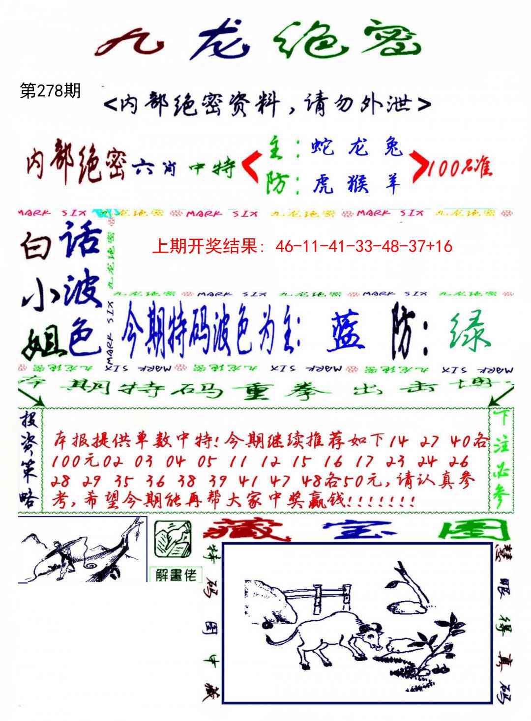 278期九龙密报[图]