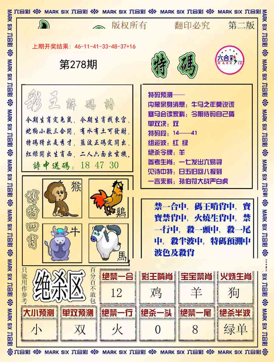 278期今日抓特码-B[图]