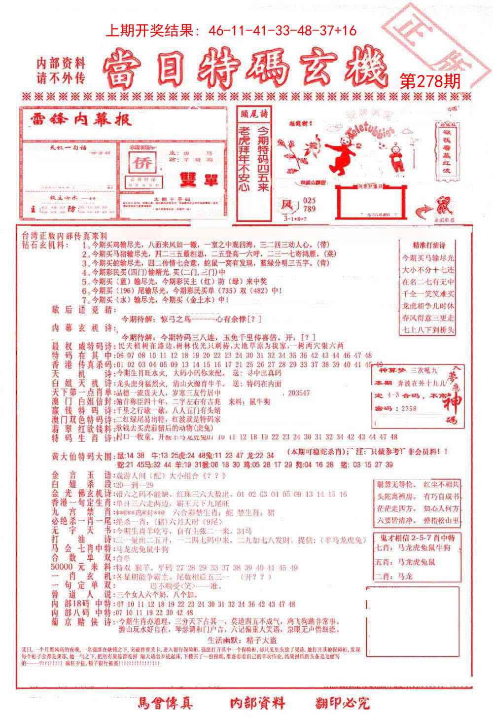 278期当日特码玄机-1[图]