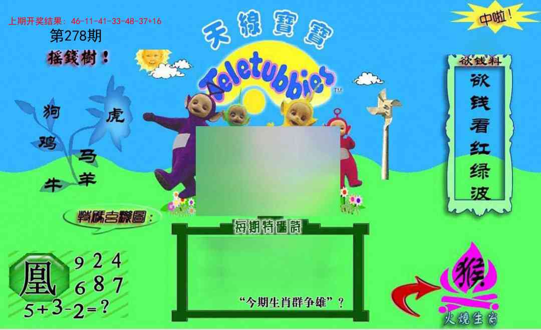 278期正版天线宝宝C[图]