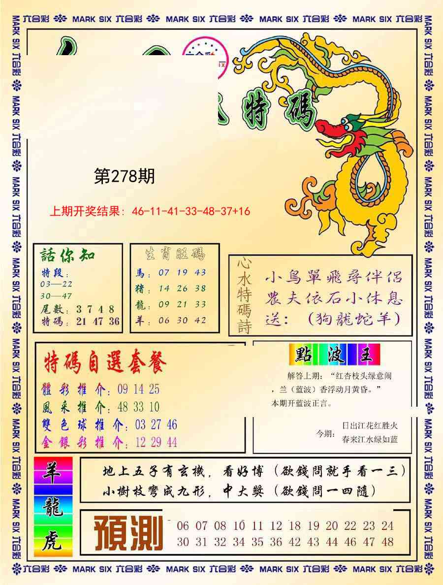 278期今日抓特码-A[图]