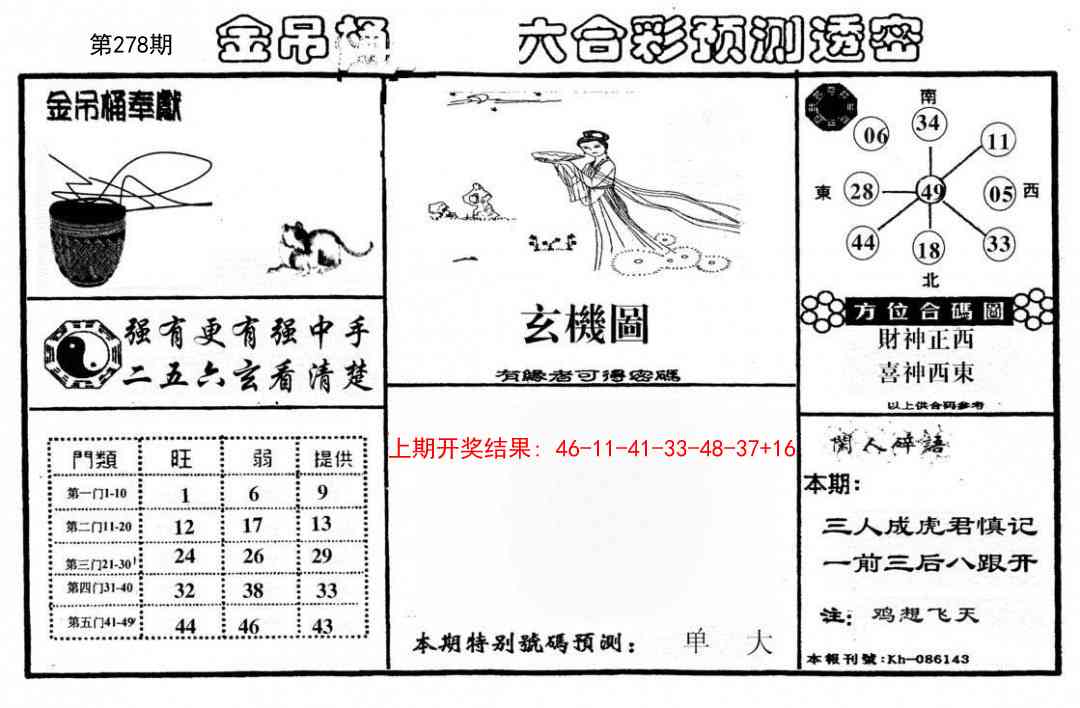 278期金吊桶(信封)[图]