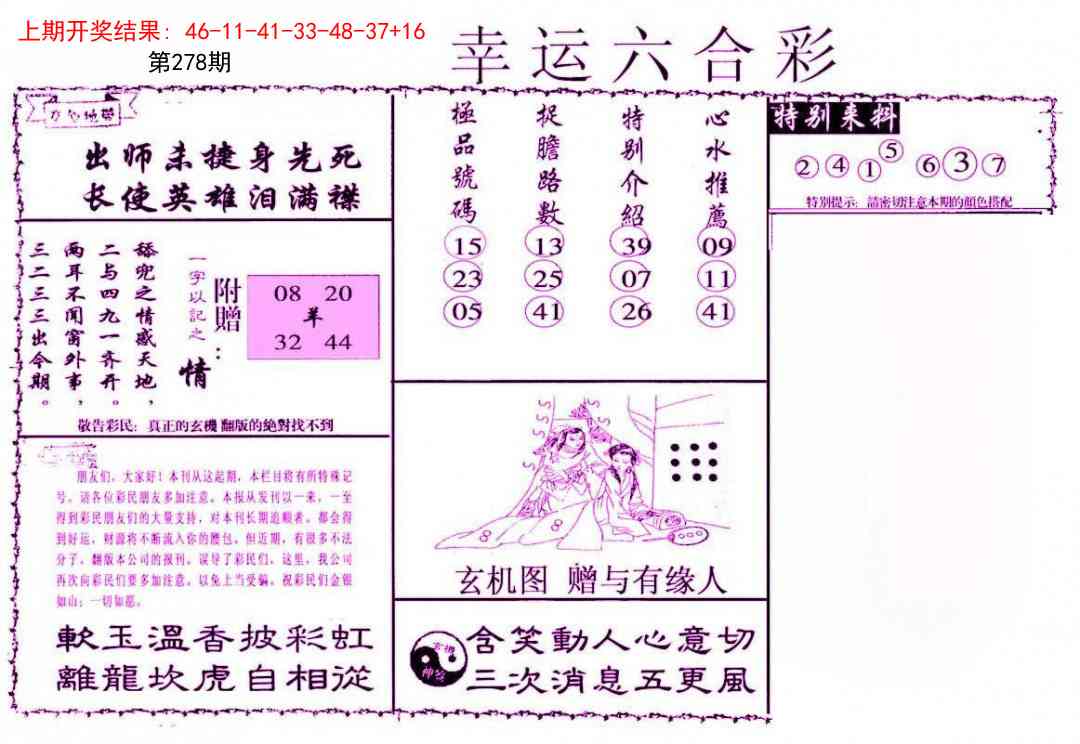278期幸运六合彩[图]