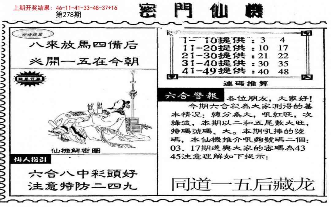 278期新密门仙机[图]