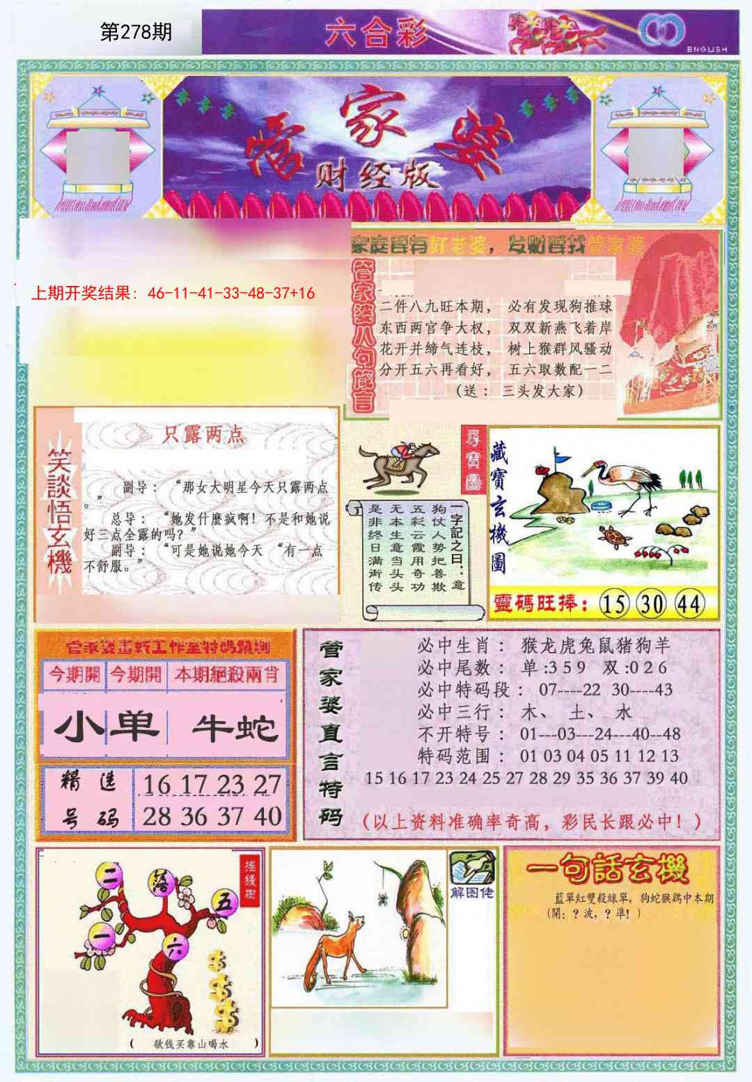 278期管家婆财经版[图]