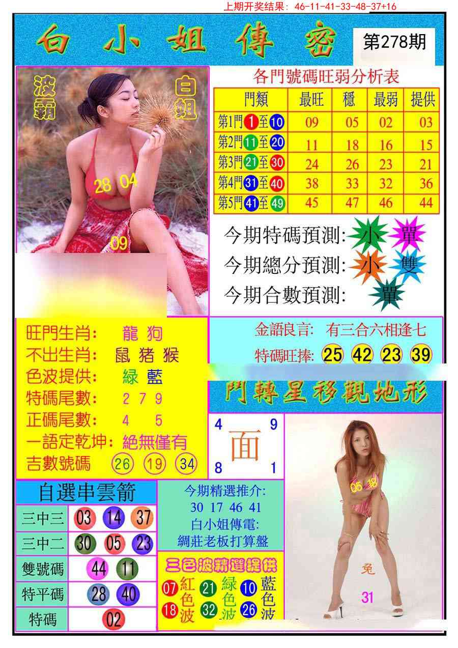 278期白小姐传密[图]