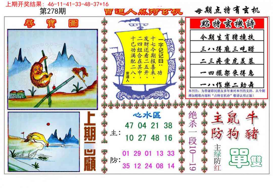 278期曾道人点特玄机[图]