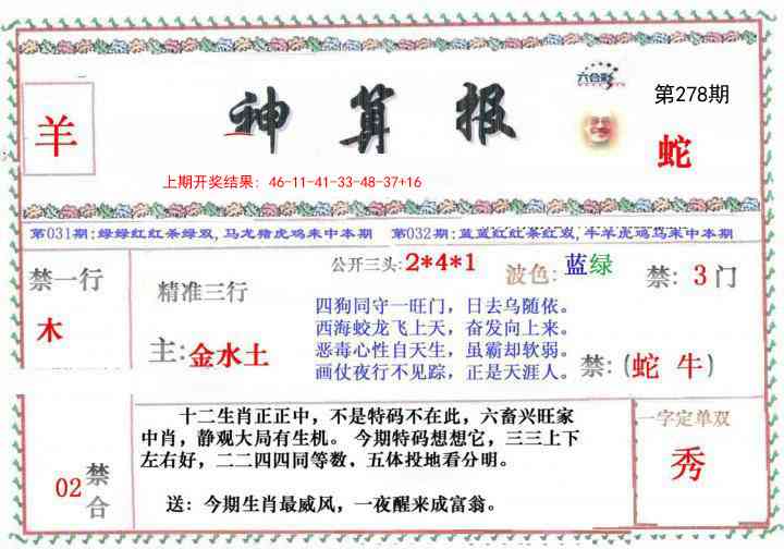 278期神算报[图]