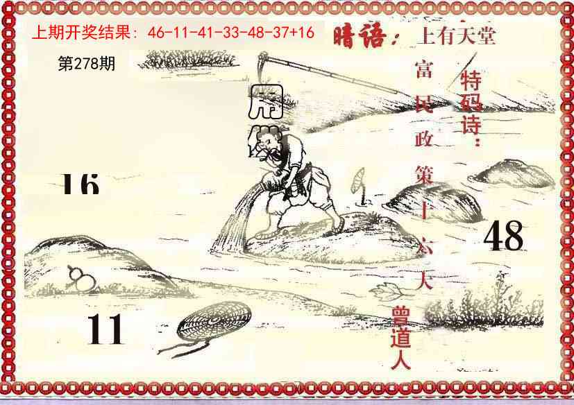 278期早开先生暗语[图]