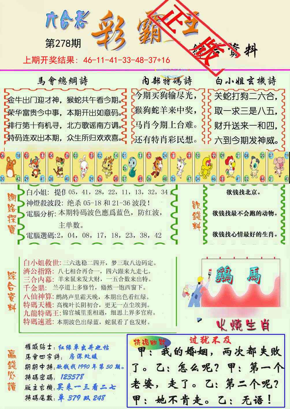 278期精装彩霸王[图]