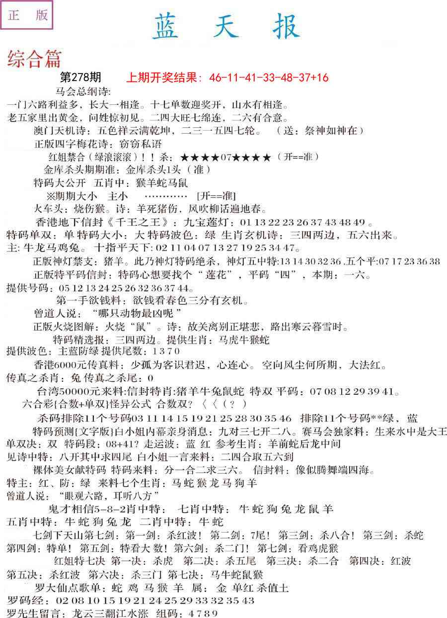 278期蓝天报A[图]