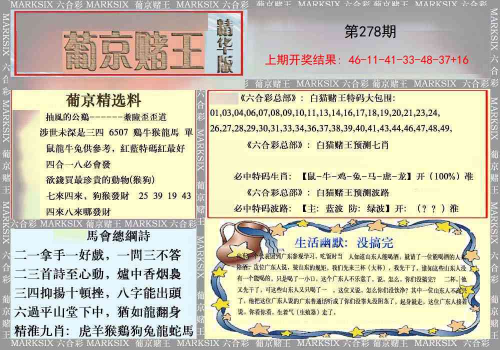 278期葡京赌王（正版）[图]