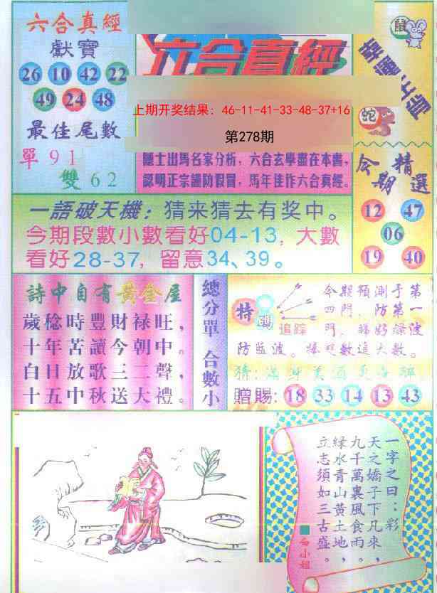 278期六合真经[图]