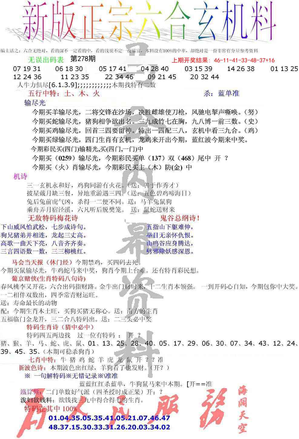 278期正宗六合玄机料[图]