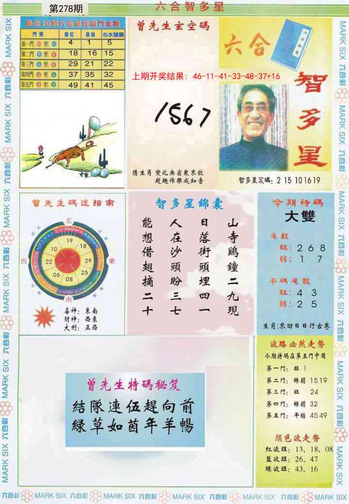 278期六合智多星[图]