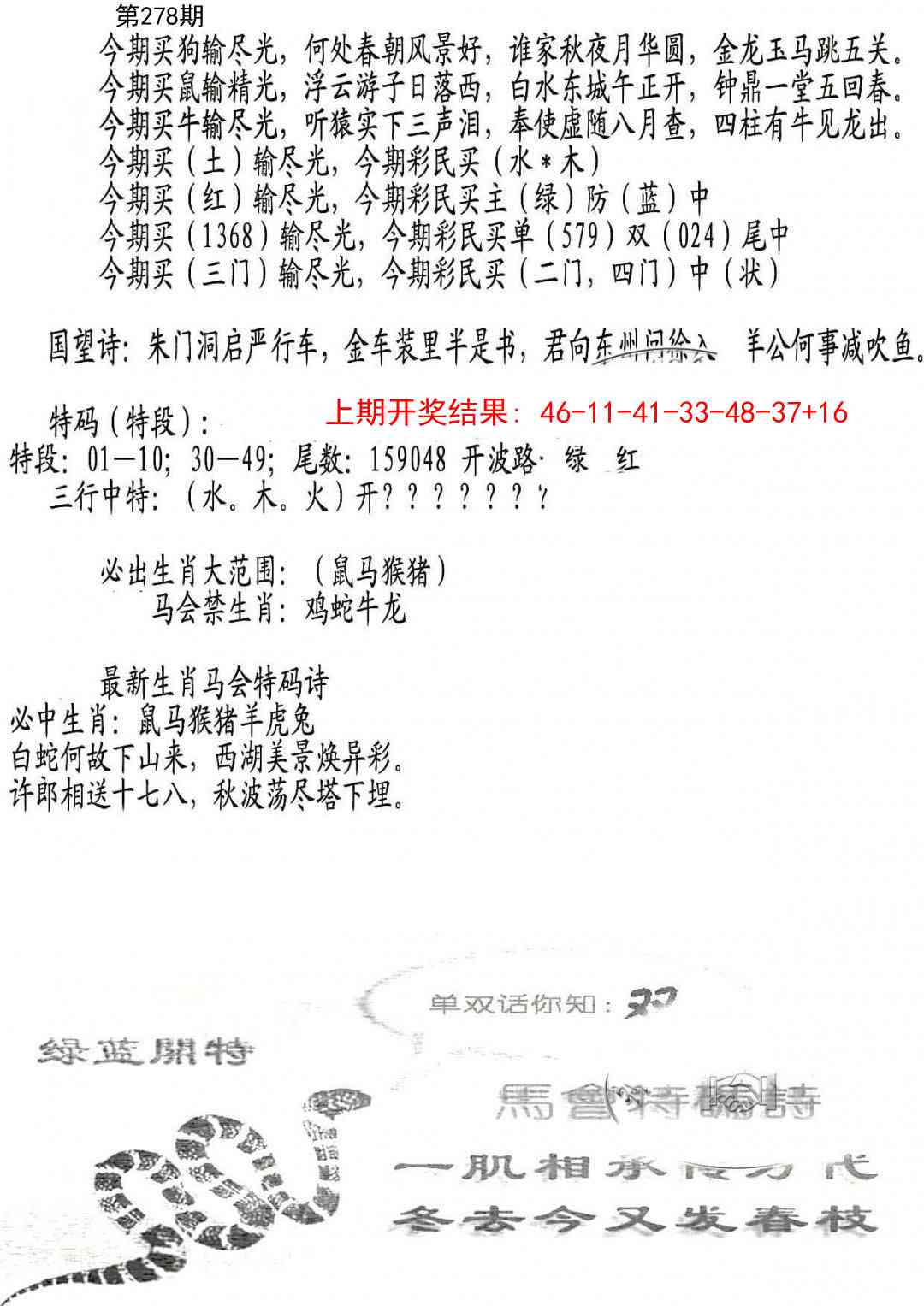 278期蛇报B[图]
