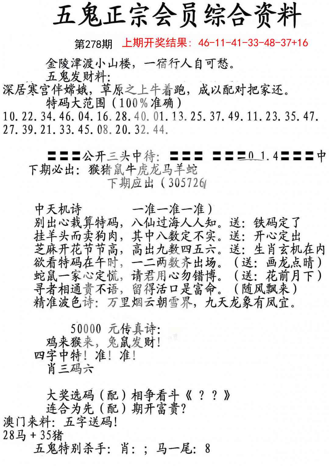 278期蛇报A[图]