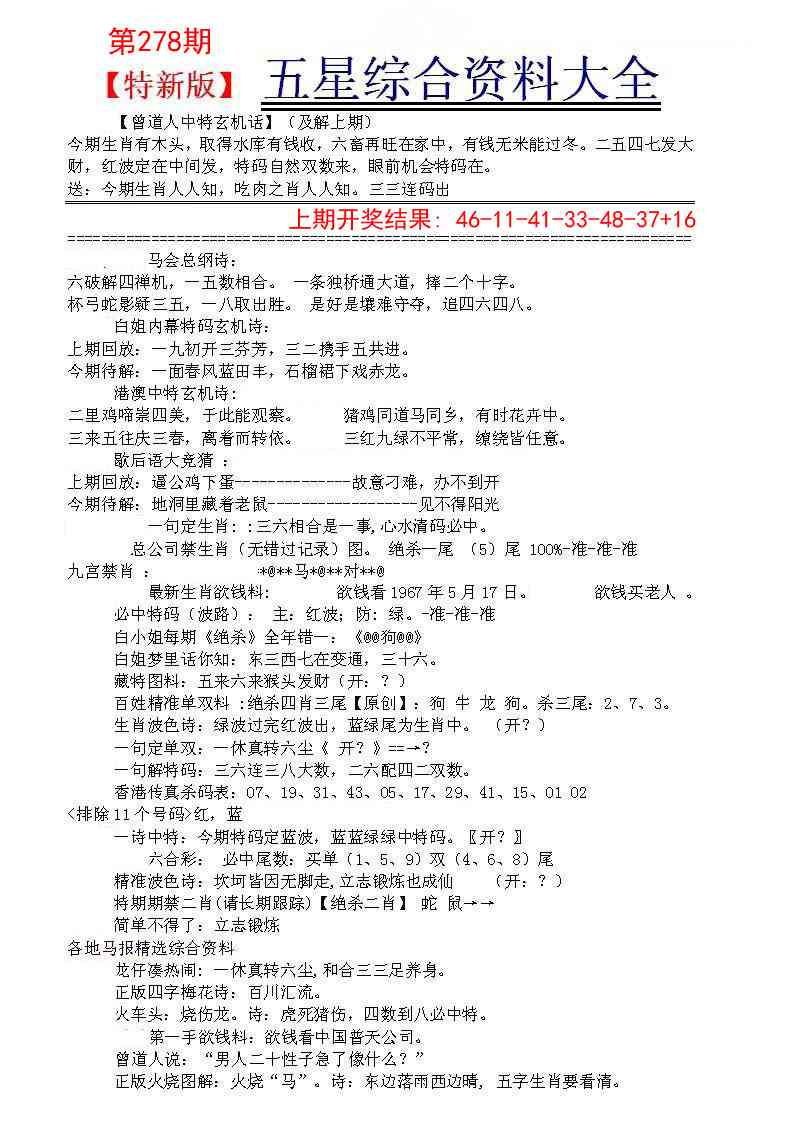 278期五星报A[图]