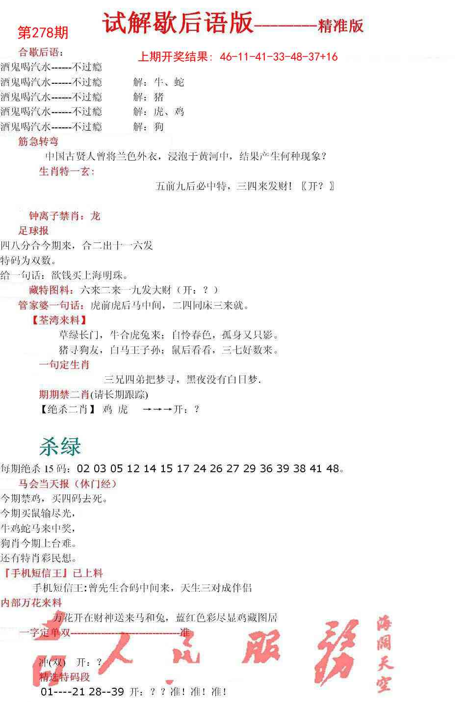 278期六合一点红B[图]