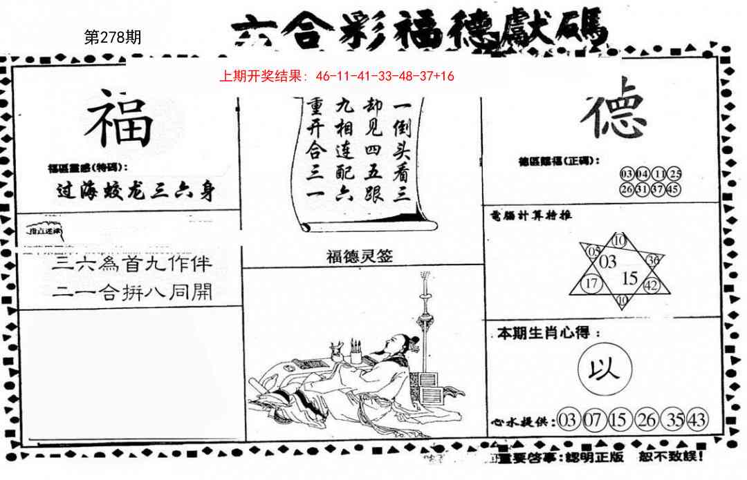 278期德福献码(信封)[图]